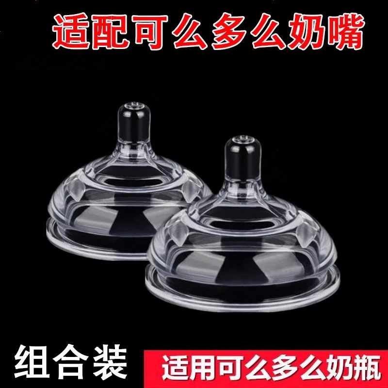 童尤缘适配可么多么奶嘴comot大口径硅胶奶瓶配件7cm鸭嘴3滴y型