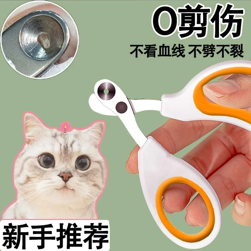 猫咪指甲剪圆孔新手用品盲剪幼猫指甲剪专用狗狗宠物指甲刀钳神器