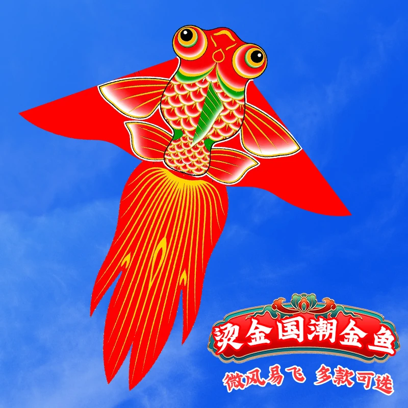国风金鱼2024新款山东潍坊纪念成人风筝大人专用微风易飞儿童纸鸢