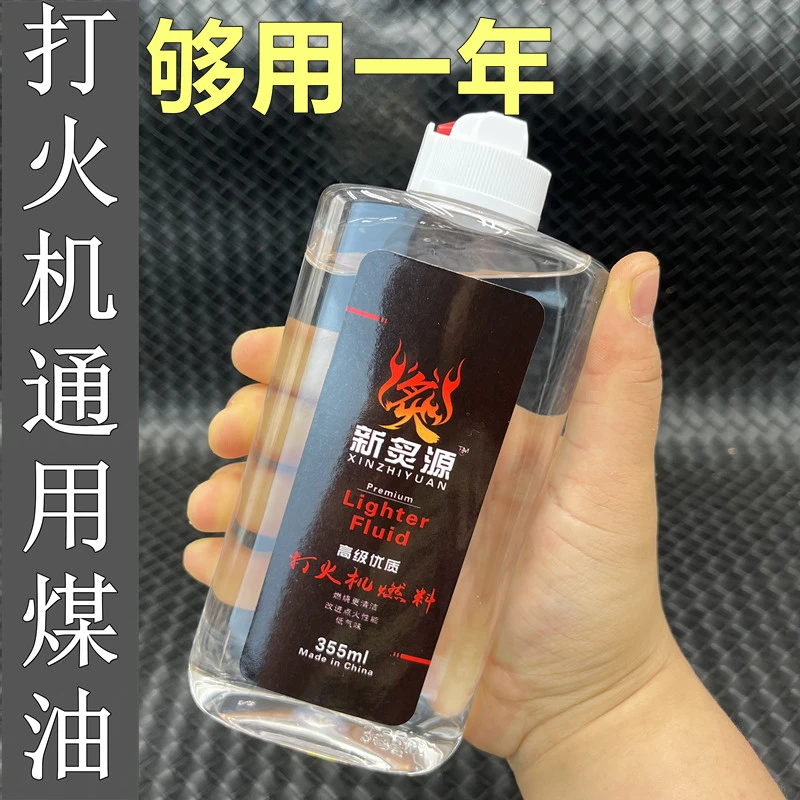 正品355毫升大瓶煤油打火机煤油清香型高纯度燃油防风通用火机油