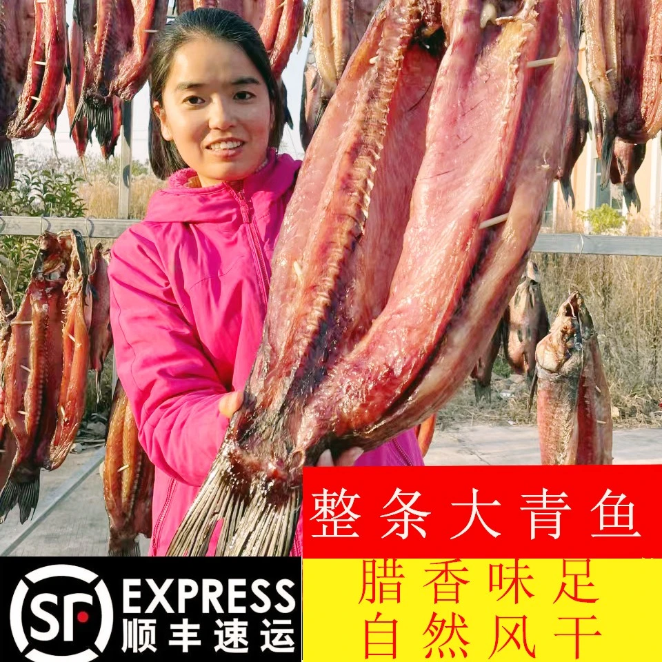 腊青鱼整条湖北洪湖农家自制腊货年货咸鱼风干