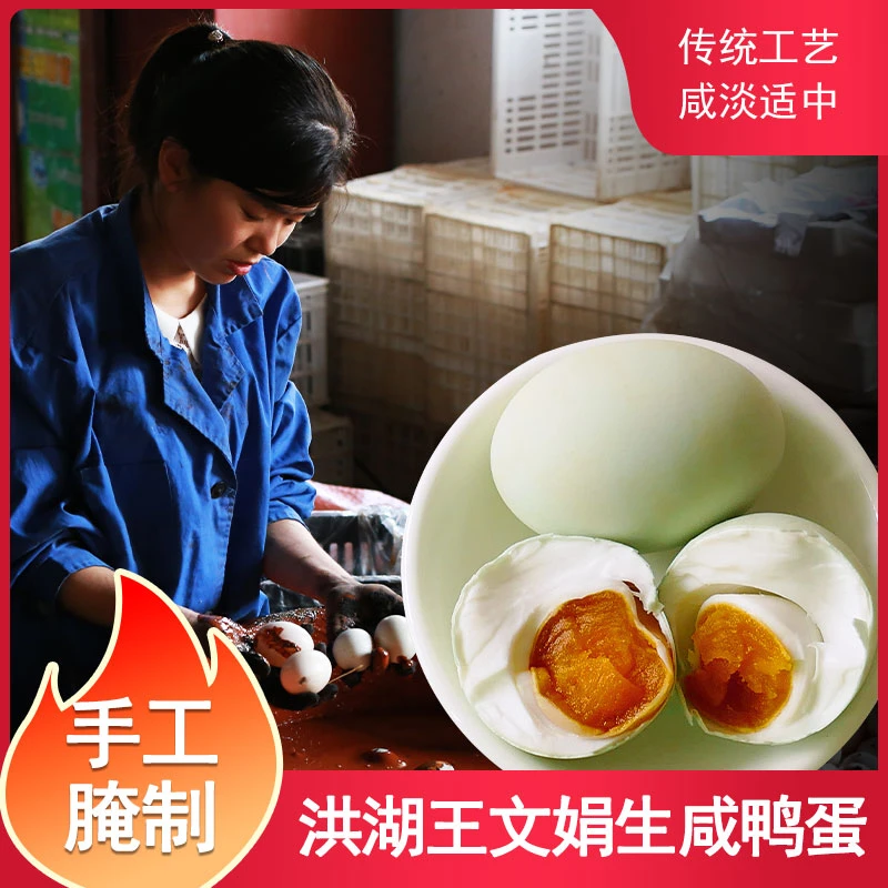 洪湖王文娟生咸鸭蛋 草木灰红泥巴腌制咸蛋油黄鸭蛋盐蛋