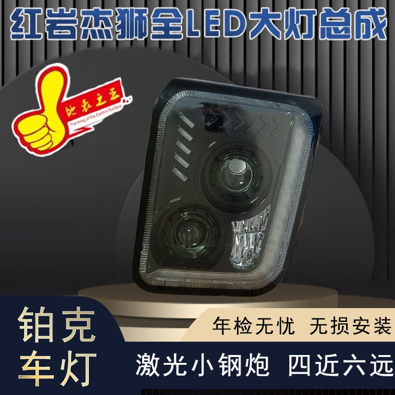 适用于红岩杰狮l全LED大灯总成c500m500c100汽车大灯无损品质高亮