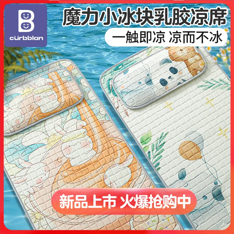 卡伴A类乳胶凉席夏季宝宝幼儿园儿童冰丝软席子吸汗透气可水洗