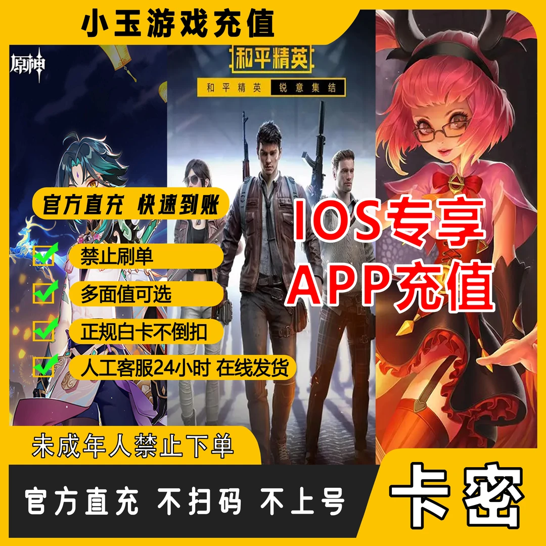 【月付专区】手机游戏充值逆水寒王者和平原神幻塔卡券点