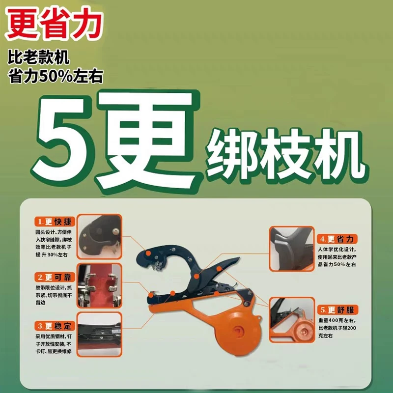 新一代五更绑枝机