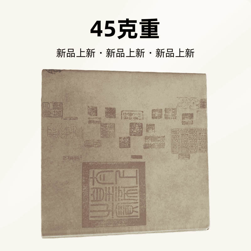 四尺对开，兰亭序带盖章，腊染半生宣纸，45克重，一包10张，不洇湿！