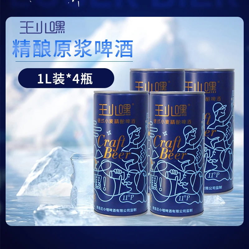 青岛王小嘿小瓶精酿啤酒德式小麦11°P超值装1L*4桶精酿啤酒
