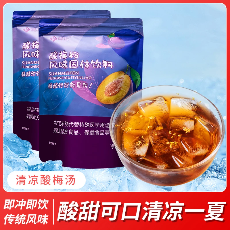 西安酸梅粉原料冲饮速溶免煮陕西老北京特产桂花梅汤果汁夏季商用