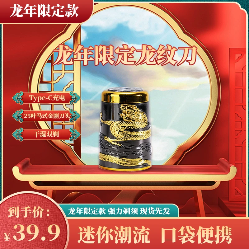 松匠【达人专享】新款甲辰龙年剃须刀充电便携刮胡电动剃须刀tw
