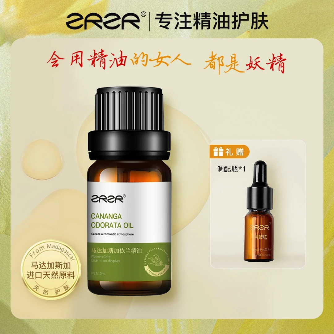 ZRZR【樂樂瑜伽专属】马达加斯加依兰精油面部单方精油脸部护肤