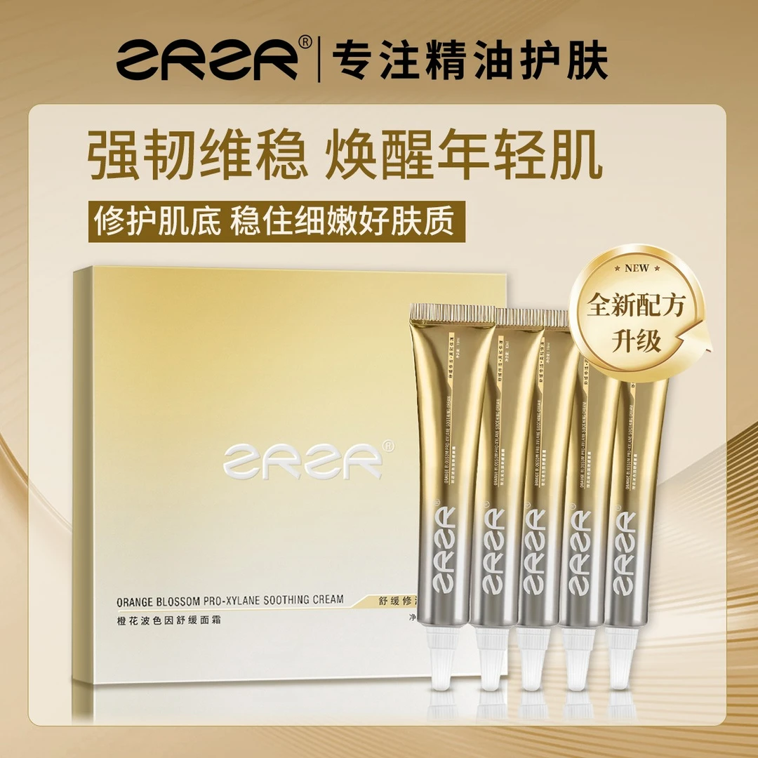 ZRZR橙花玻色因舒缓面霜抗皱紧致提亮肤色乳液补水保湿护肤品