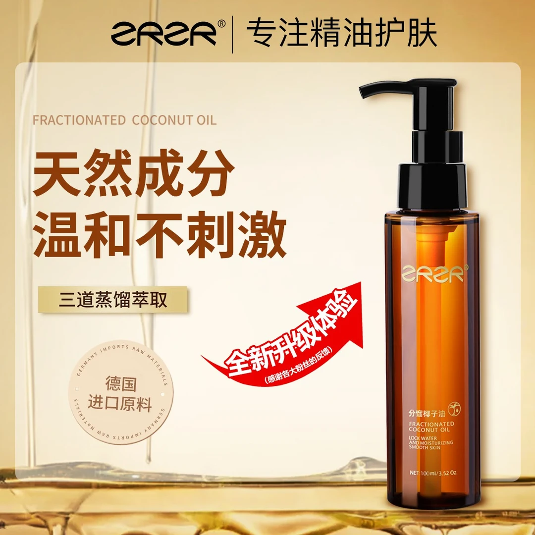 ZRZR德国分馏椰子油身体按摩精油脸部护肤面精油部精华油以油养肤