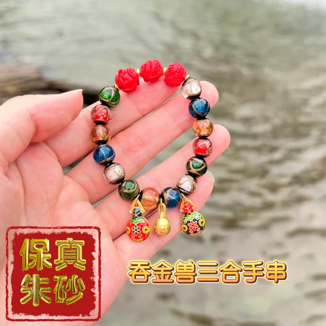 含辰砂工艺品朱砂红砂三合生肖五色琉璃手串 保价双十一 国庆送礼