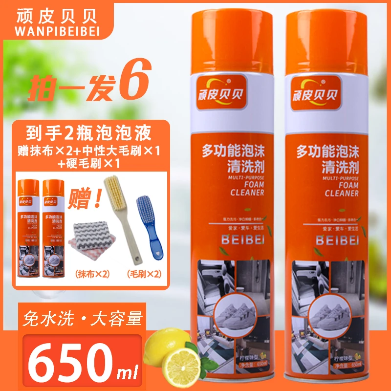 【拍一发六】多功能泡沫清洗剂小白鞋清洁剂干洗剂免洗车居两用