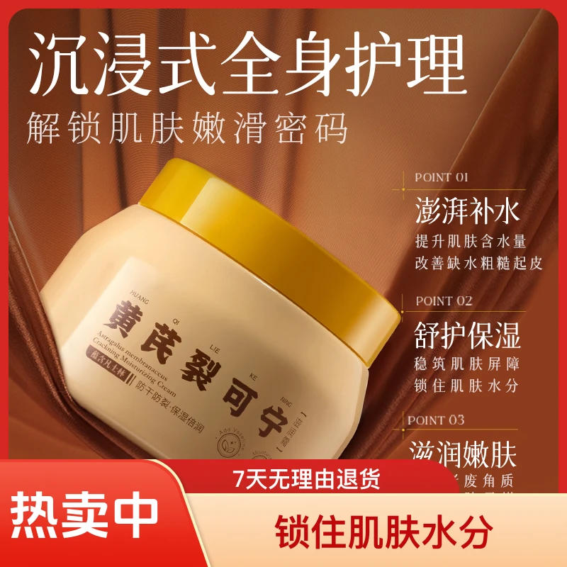 黄芪裂可宁滋润霜补水嫩肤提升粗糙干裂身体滋养油腻润护防裂果油
