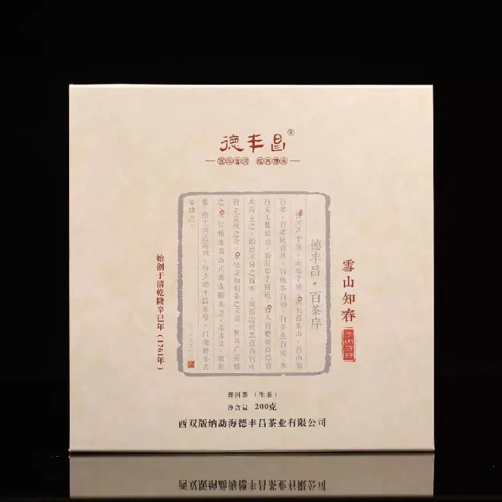 2019年雪山知春 普洱生茶 手撕薄饼 200g/盒