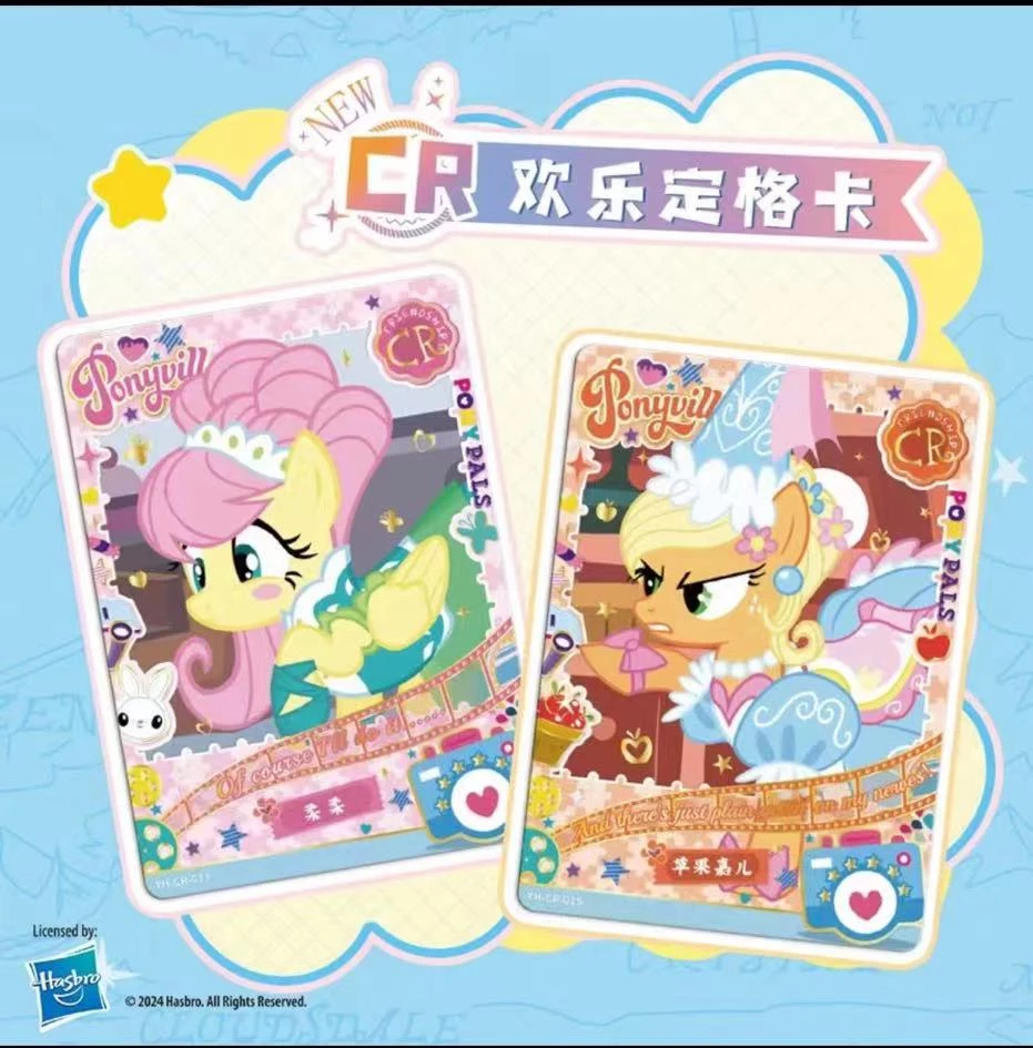 【大小王子】 小马宝莉 趣影友谊 第二弹 卡游盲盒