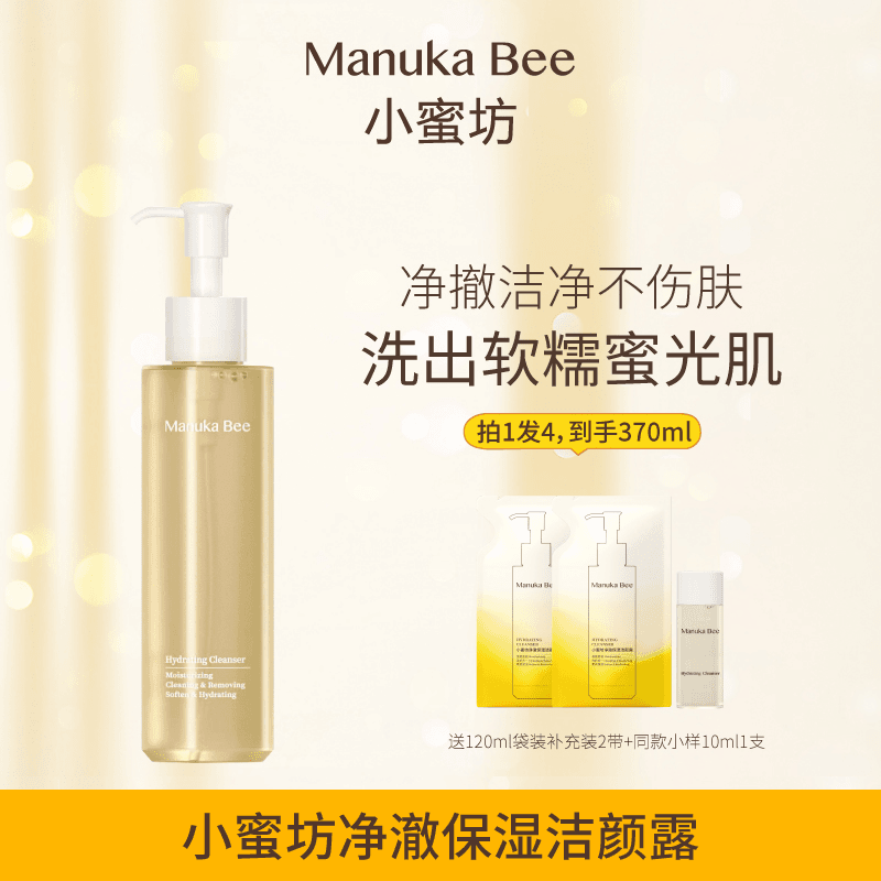 【年货节】小蜜坊净澈保湿洁颜露洗面奶女深层清洁控油洁面洗卸