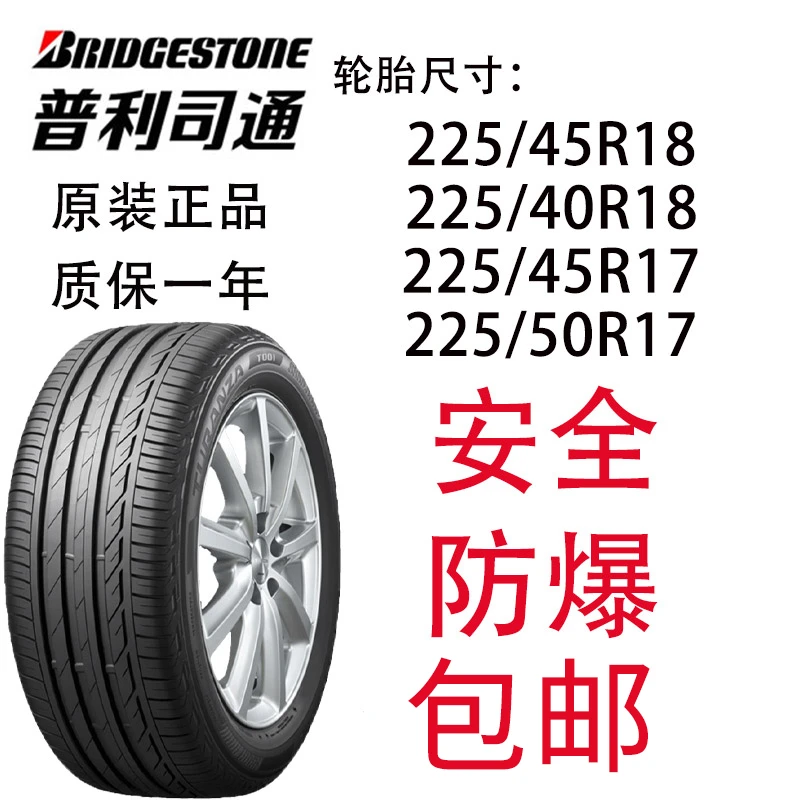 普利司通225/40r18防爆轮胎225 45 50r17适配奔驰C级c200L宝马1系
