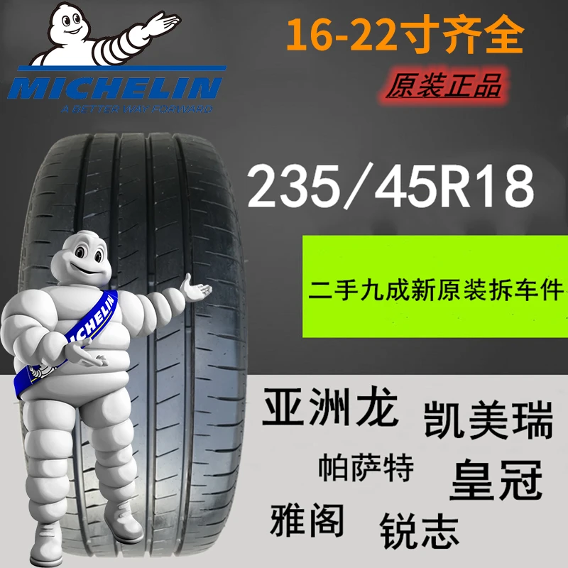 米其林汽车轮胎205215225235245255/40455505560r17r18r19r21寸