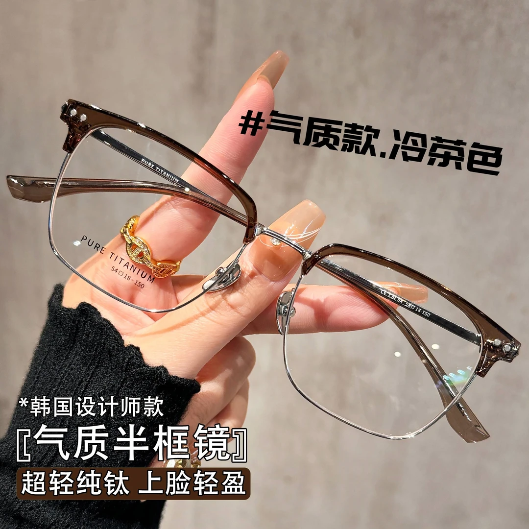 设计师款纯钛超轻痞帅半框眼镜近视男女同款素颜大脸大框平光镜架
