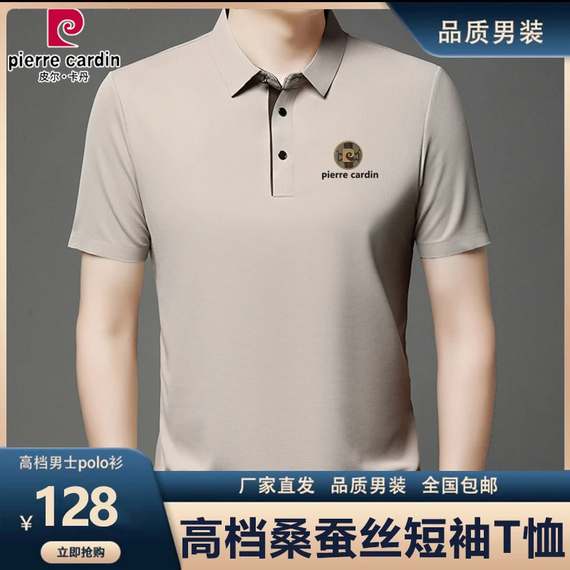 皮尔卡丹高档桑蚕丝男士短袖POLO衫新款休闲免烫薄款翻领时尚T恤