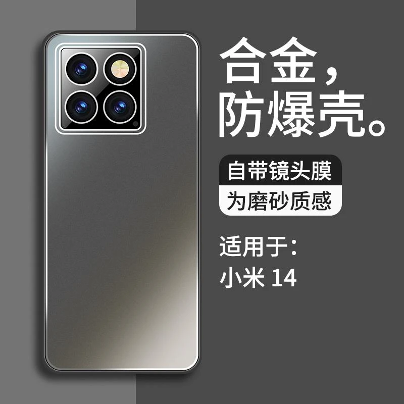 适用小米14手机保护壳mi14新款小米14pro硬壳合金自带镜头膜高级