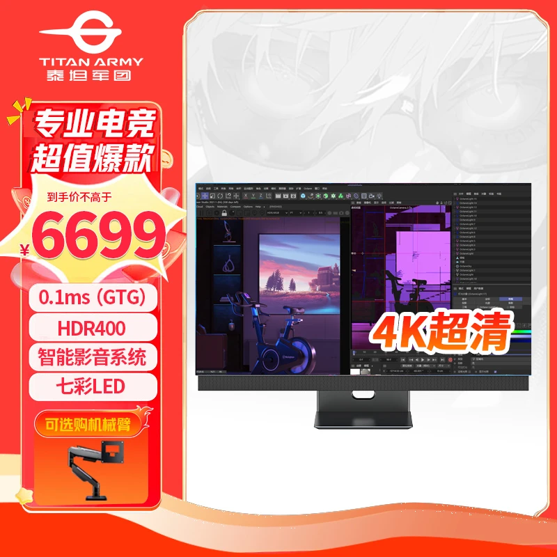 泰坦军团G42S5 42寸 4K138Hz超清高刷OLED电竞影音设计电脑显示器