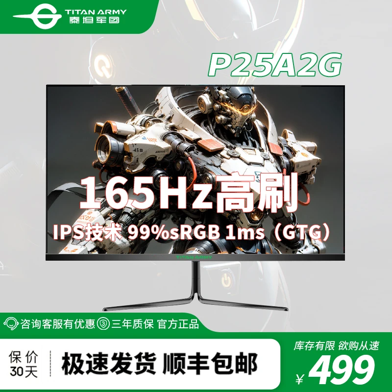 泰坦军团P25A2G 24.5英寸原生165Hz IPS技术1msGTG背光电竞显示器