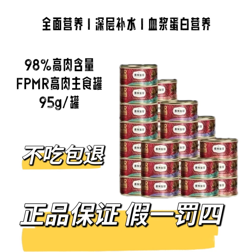 FREGATE/弗列加特全价生骨肉鲜肉主食罐营养增肥湿粮无谷宠物主食