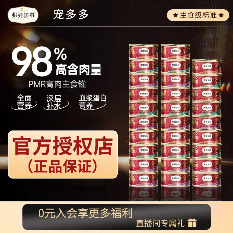 FREGATE/弗列加特全价生骨肉鲜肉主食罐营养增肥湿粮无谷宠物主食