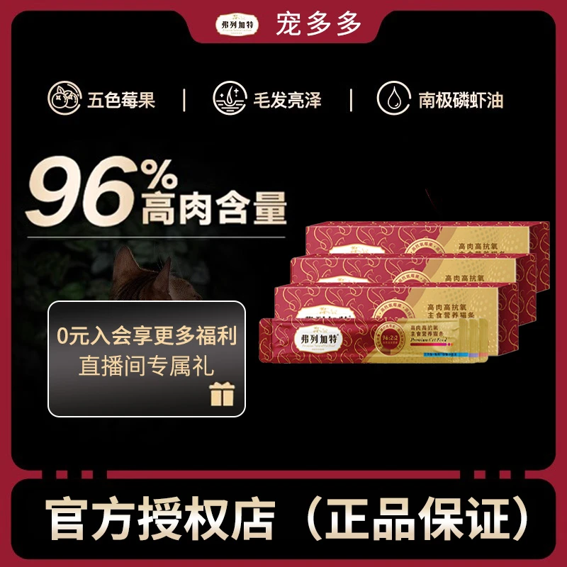 弗列加特猫咪弗列加特高肉主食猫条鲜肉酱高蛋白营养增肥成幼猫