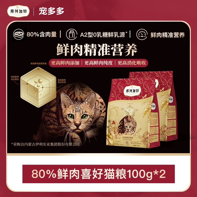 FREGATE/弗列加特2.0升级80%鲜肉幼猫猫粮鲜肉精准营养