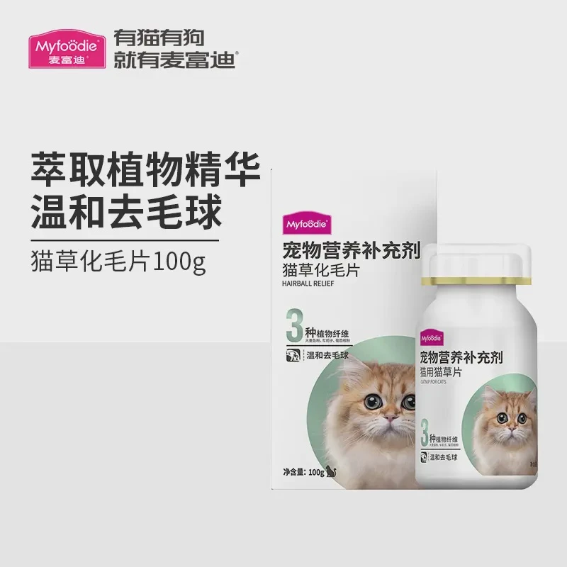 MYFOODIE/麦富迪猫草化毛片猫咪去毛吐毛促排毛球补充维生素100g