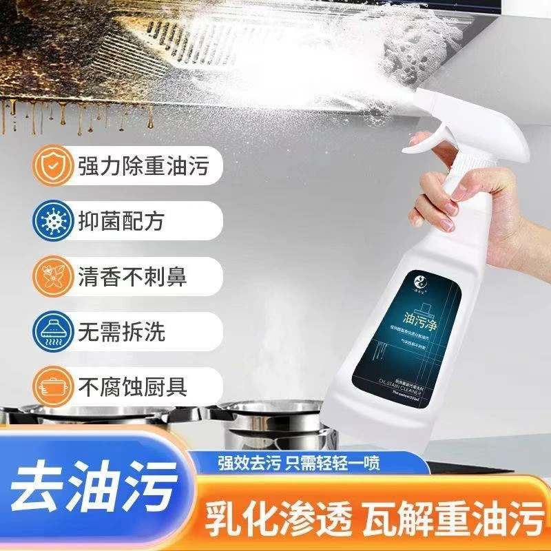 油污净泡沫型厨房抽油烟机清洁剂去重油清洗剂污渍新年过年大扫除
