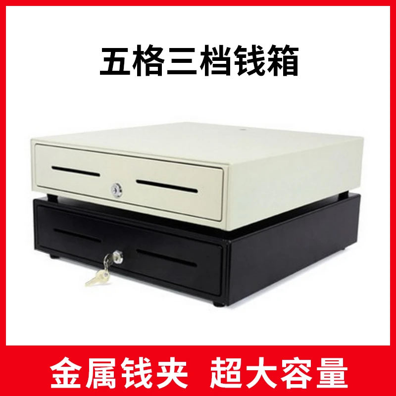 五格三挡收银箱超市收银盒子自动加厚可独立用收款机钱箱带锁
