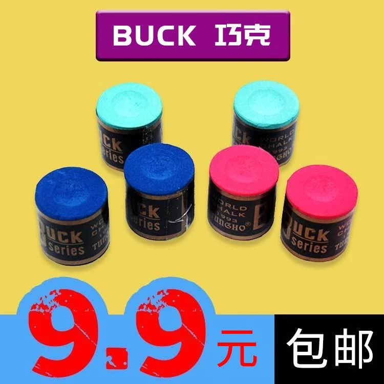 【楚秉杰爆推】BUCK 私人粉台球巧克粉 斯诺克干性粉 小头杆巧
