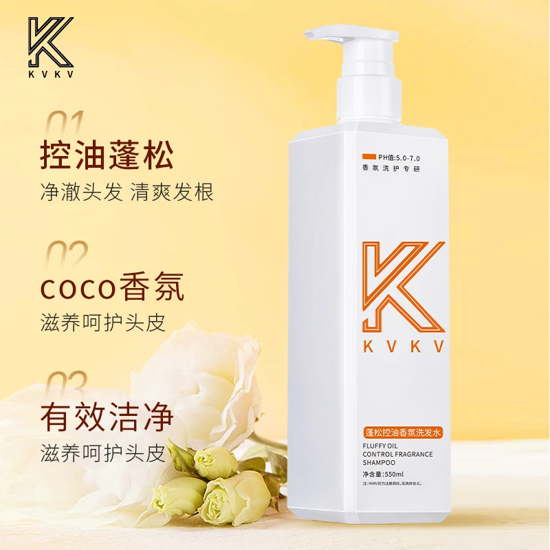 KVKV蓬松香氛控油止痒去屑深层洗发水持久留香氨基酸大学生洗发水