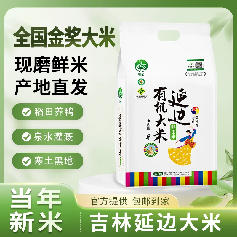 鸭泉鸭泉大米有机大米高级米全国金奖大米东北5kg真空10斤吉粳81