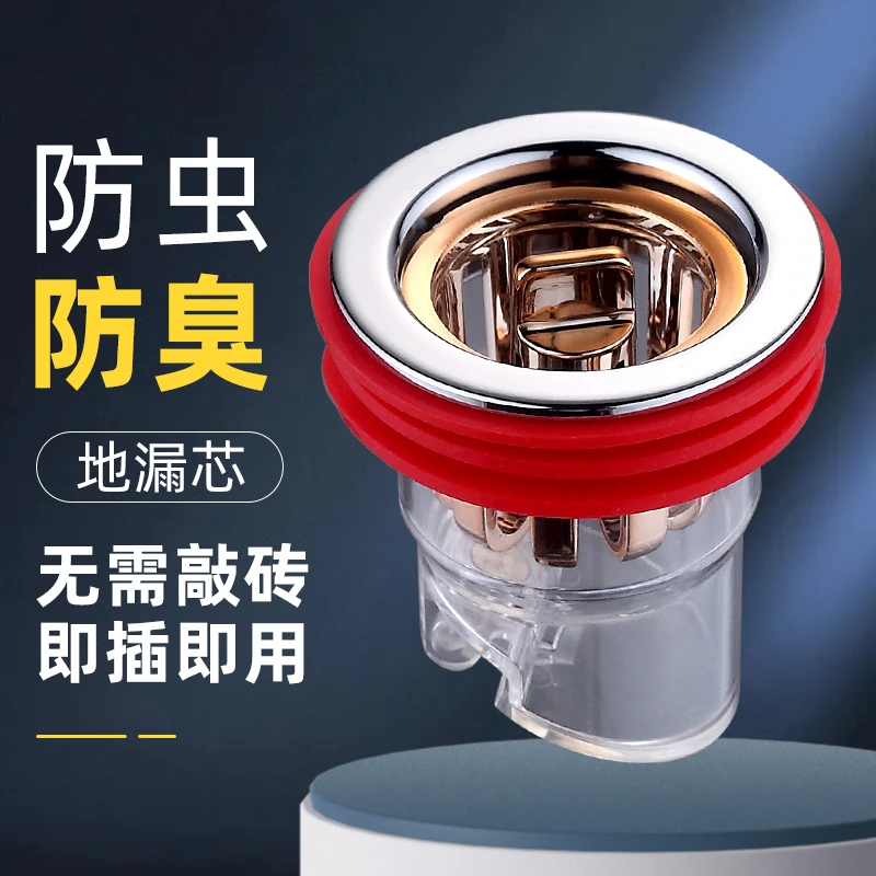 高品质镀铬卫生间防臭伴侣地漏芯淋浴室厨房防堵快排防虫防臭下水