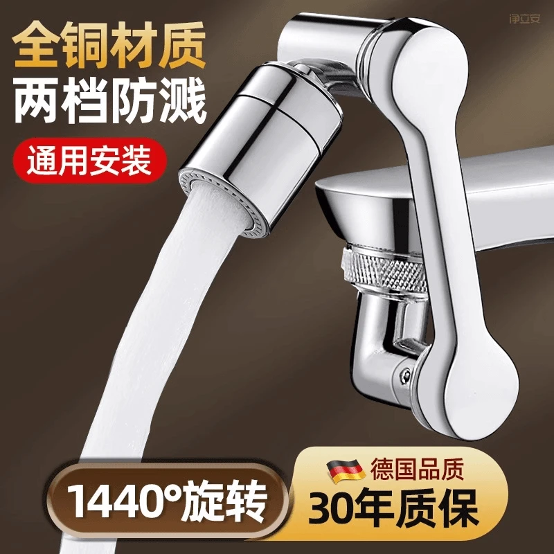 高品质可旋转洗脸水嘴盆机械臂万向水龙头多功能万能接头防溅神器