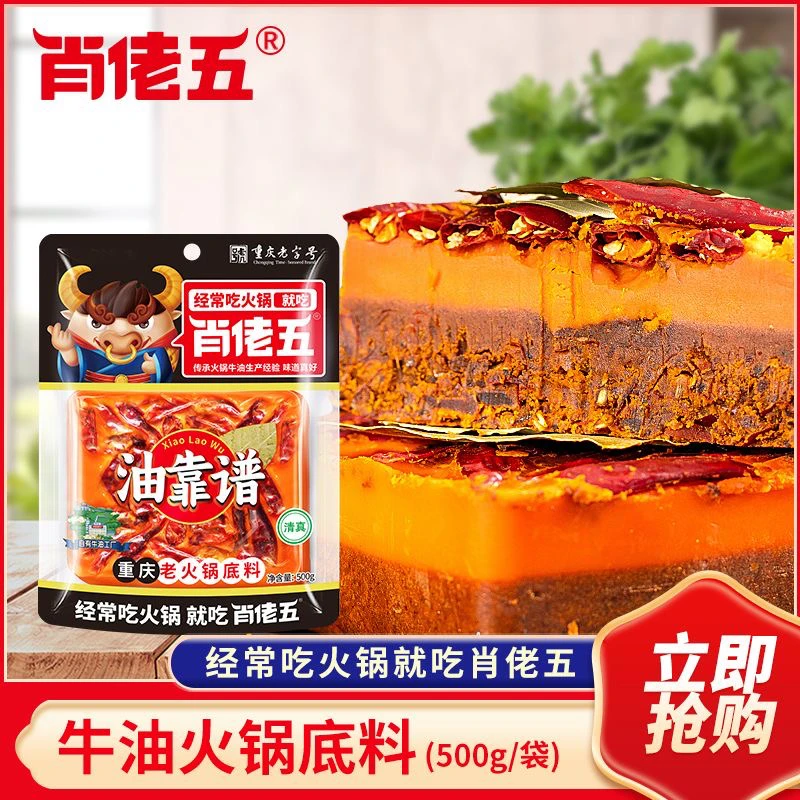 肖佬五火锅底料油靠谱牛油老火锅底料冒菜毛血旺麻辣烫串串香调料