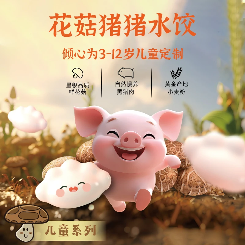 【桑兰专属】饺好运猪肉花菇猪猪饺子早餐蒸煎饺速冻手工儿童水饺
