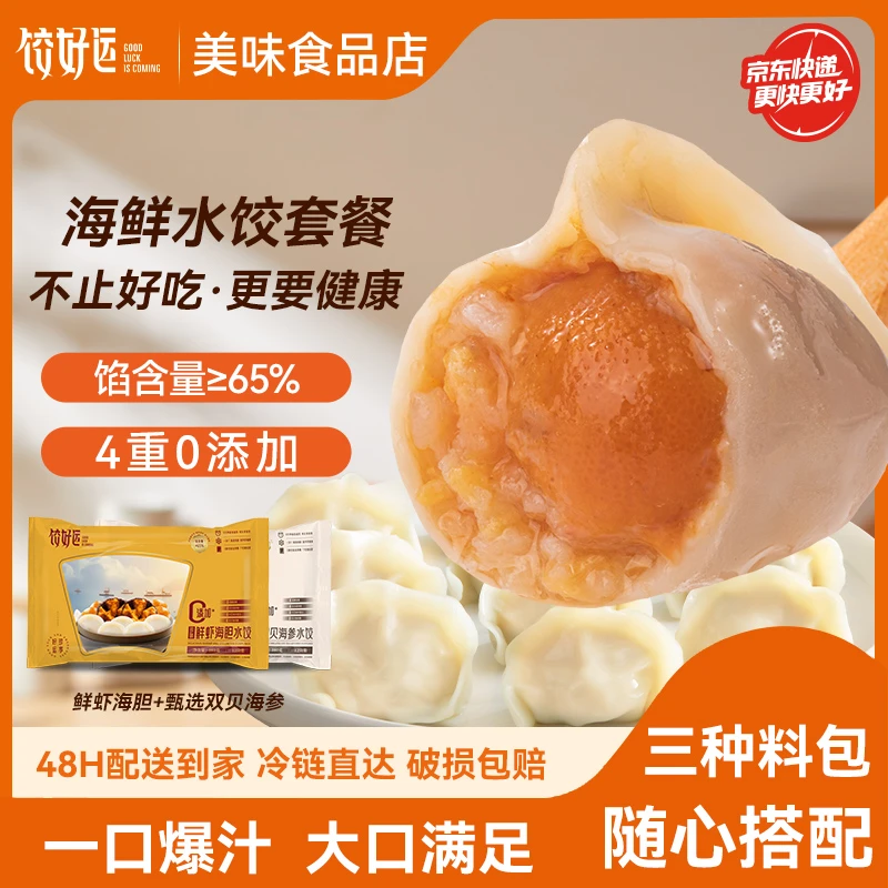 【邮政专属】饺好运海胆海参海鲜水饺虾水饺速冻锁鲜饺子速食早餐