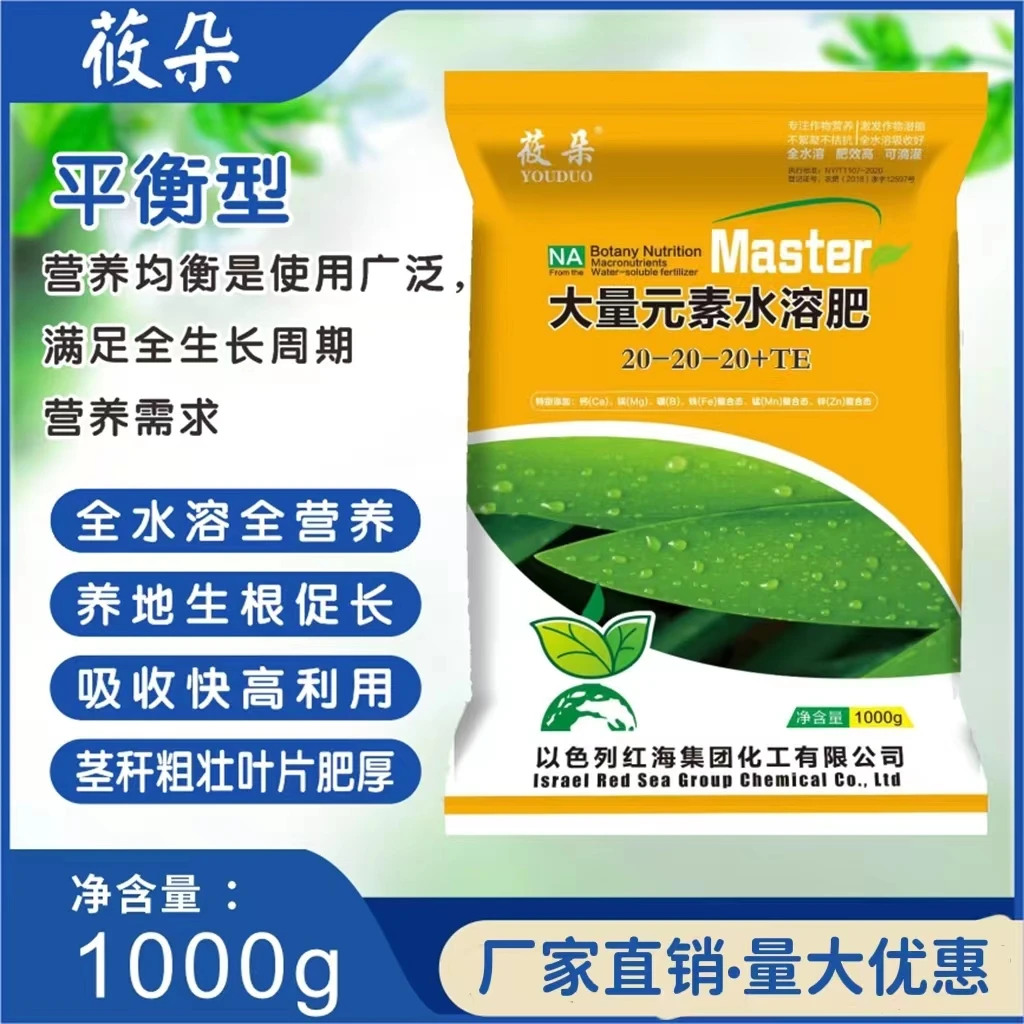莜朵大量元素水溶肥1kg/袋装叶面肥 平衡 高氮 高磷 高钾有机吸收