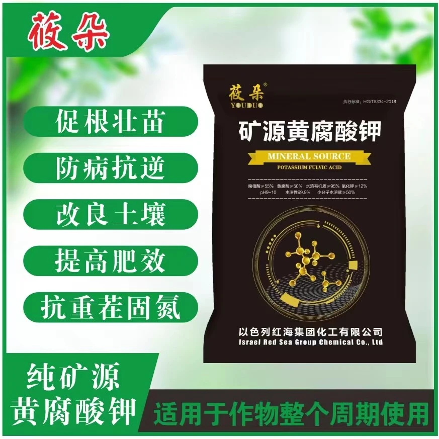 矿源黄腐酸钾 全水溶 易吸收 调理土壤 抗重茬 适合于各种作物