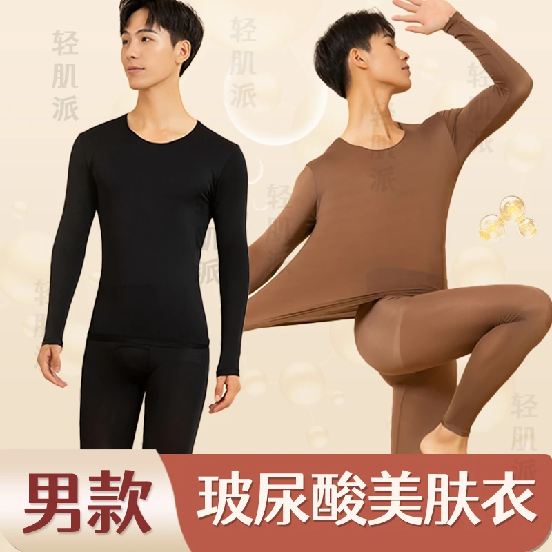 轻肌派【男款上衣+裤子1整套】玻尿酸超薄润肤保暖内衣恒温轻盈PJ