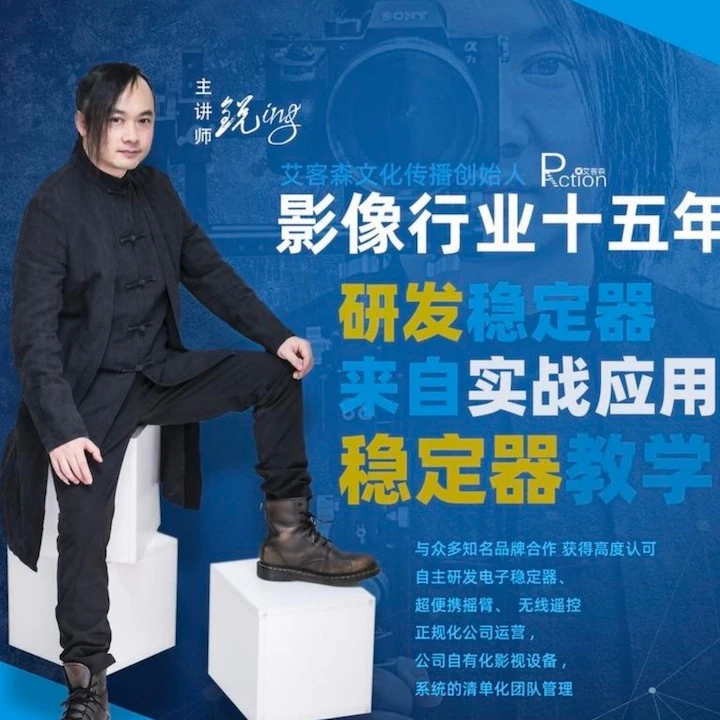 艾客森：稳定器商业拍摄从0到1（学浪入口）