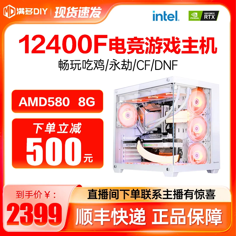 I5 12400F/16G  海景房台式游戏组装DIY吃鸡电竞电脑台式机